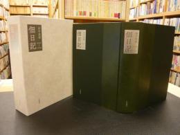 「佃日記 2001-2003 」