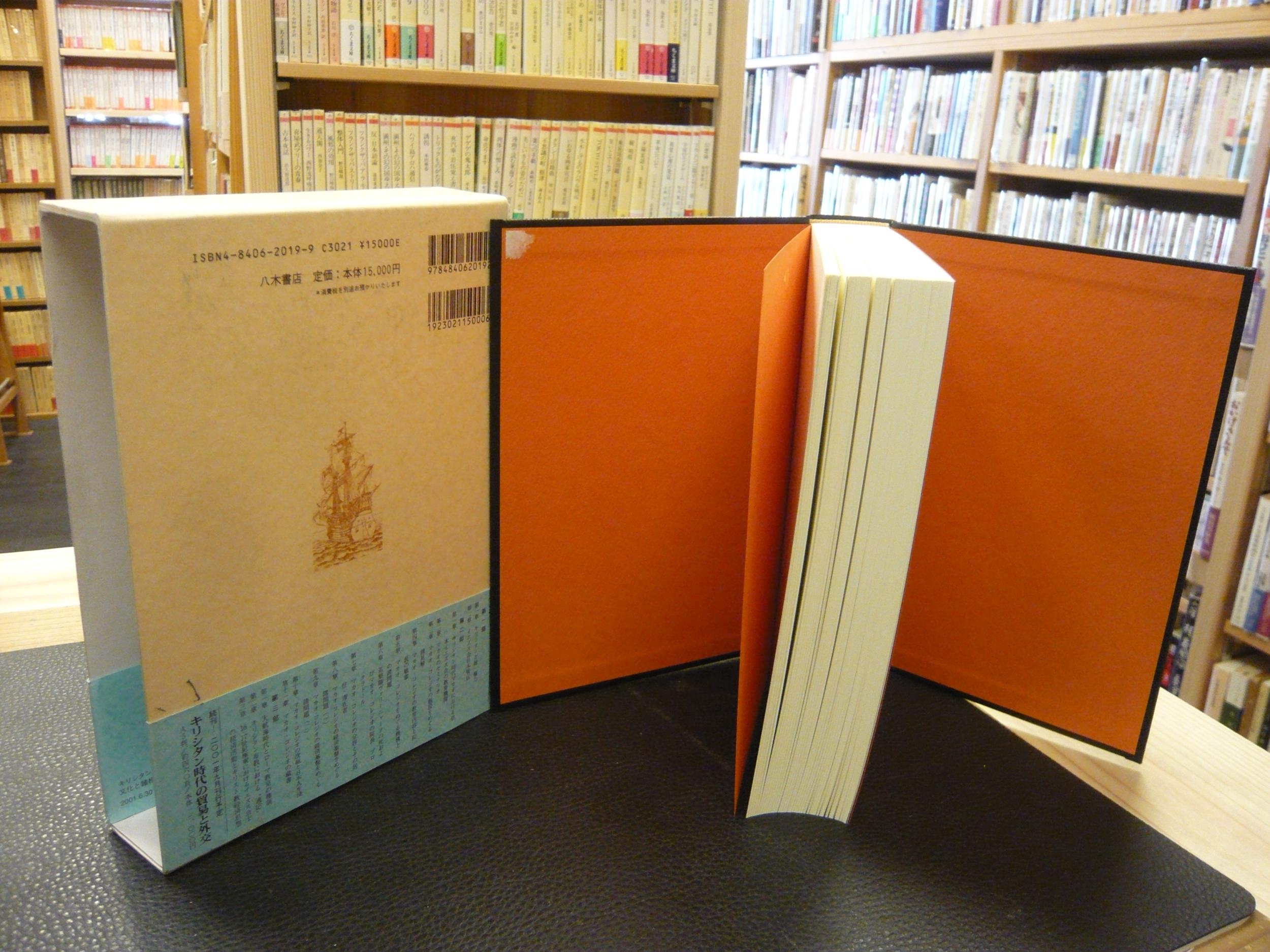 キリシタン時代の文化と諸相 | 高瀬 弘一郎 |本 | 通販 | Amazon