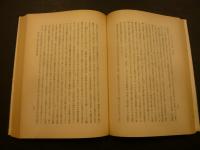 「太閤検地論　第1部」　 日本封建性確立史