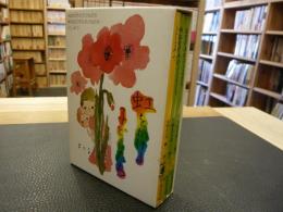 「虹をかける子どもたち　講談社文庫　３冊セット」　ねむの木の子どもたち　続ねむの木の子どもたち　としみつ　