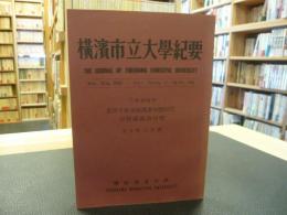 「横浜市立大学紀要　Series A -38 　No.164」　子弟書研究