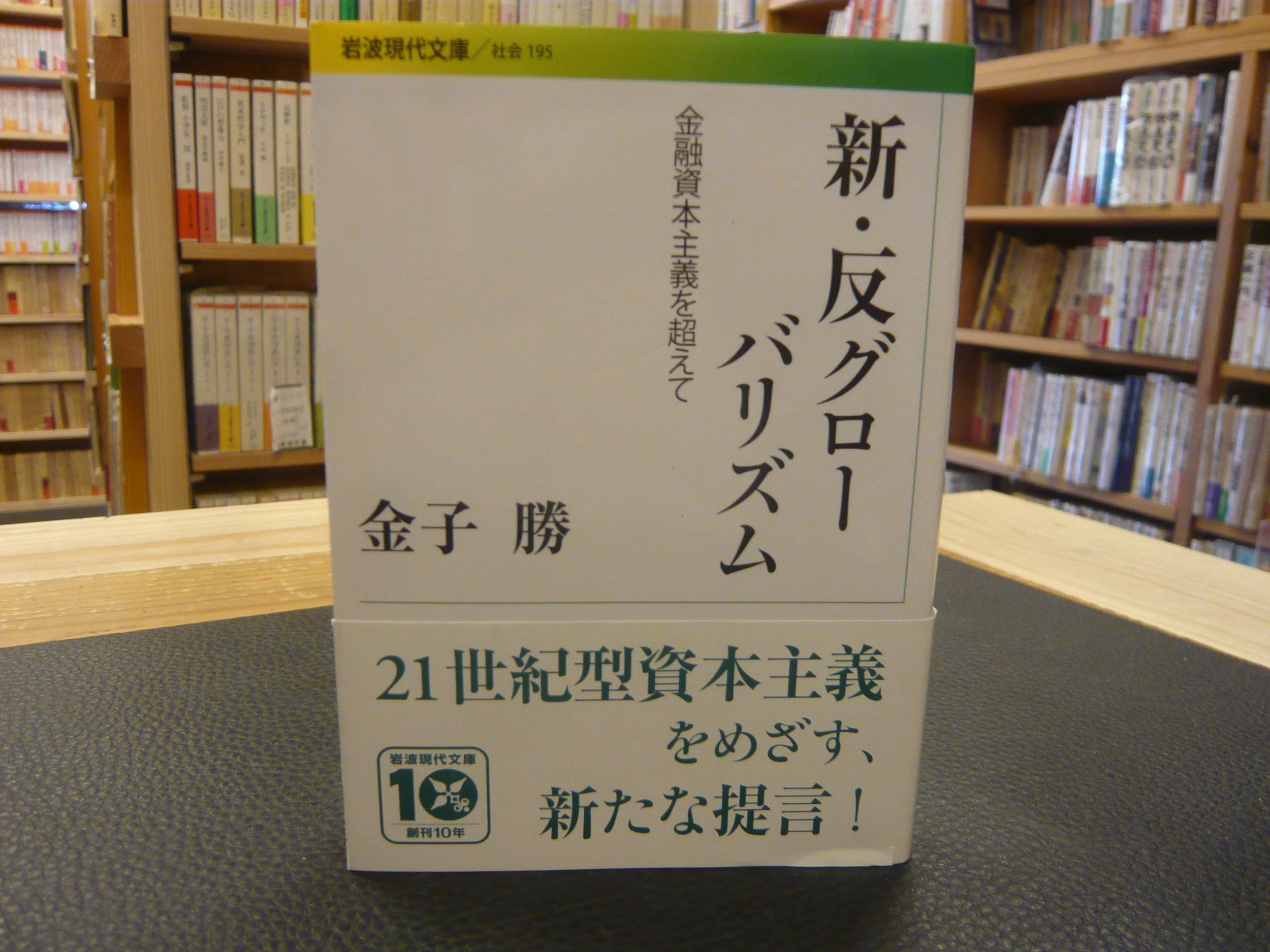 日本語文体論」 岩波現代文庫(中村明) / 古本、中古本、古書籍の
