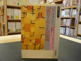 「パウル・クレー 記号をめぐる伝説]