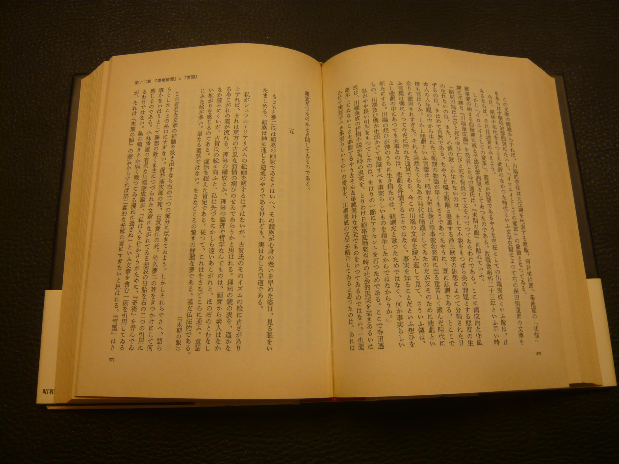古書】日本精神史話 笹川臨風 精神論 /昭和13年発行 昭和精神史」(桶谷