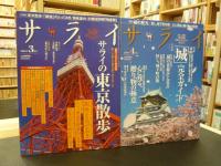 「雑誌　サライ　2010年　全１２冊揃」