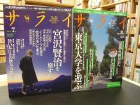 「雑誌　サライ　2010年　全１２冊揃」