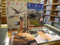 「雑誌　サライ　2008年　全２４冊揃」