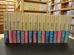 「日本の古代 　全15巻＋別巻１の全16巻揃」