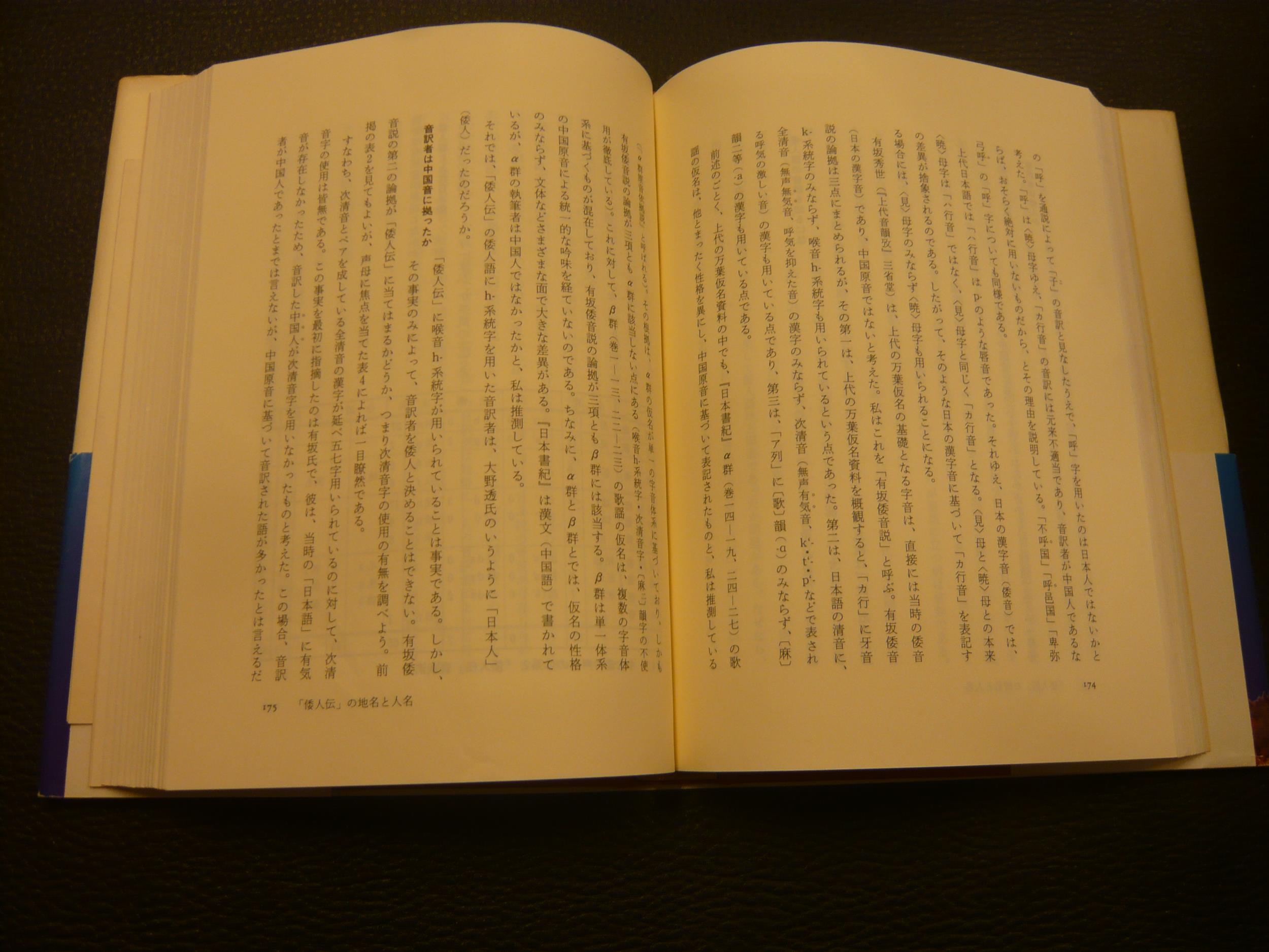 日本の古代 全15巻 別巻１の全16巻揃 岸俊男 大林太良 森浩一ほか編 古書猛牛堂 古本 中古本 古書籍の通販は 日本の古本屋 日本 の古本屋