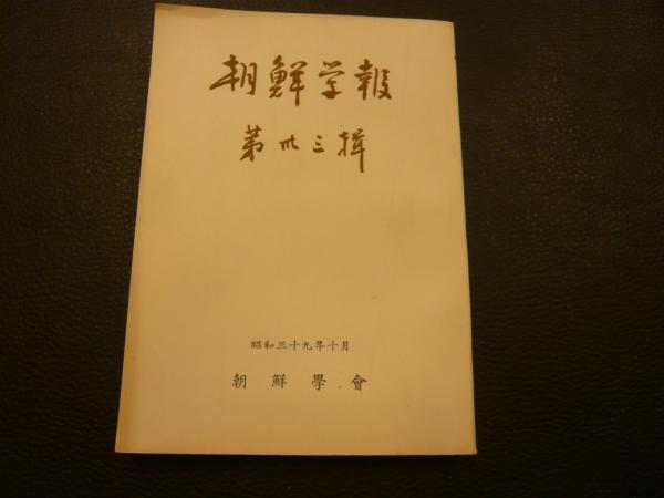 地底探検記』の世界(江見 水蔭【著】;斎藤 忠【監修】;中山 清隆
