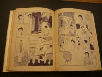 必殺するめ固め つげ義春漫画集 つげ義春 著 古本 中古本 古書籍の通販は 日本の古本屋 日本の古本屋
