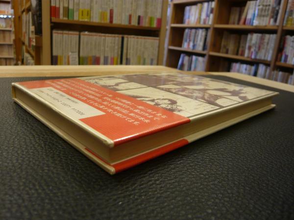 つげ義春とぼく」(つげ義春 著) / 古本、中古本、古書籍の通販は「日本