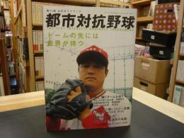 第７１回都市対抗野球公式ガイドブック　　サンデー毎日臨時増刊　２０００．７．２９