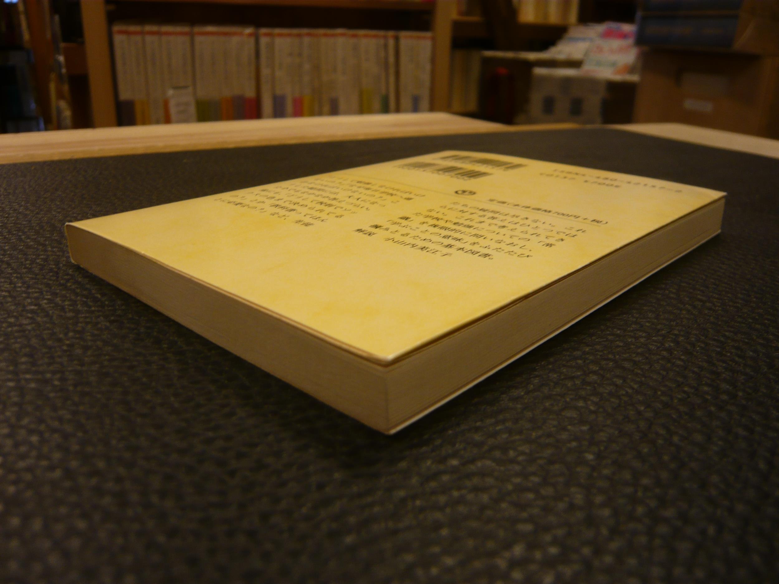 学校って何だろう 教育の社会学入門 苅谷剛彦 著 古本 中古本 古書籍の通販は 日本の古本屋 日本の古本屋