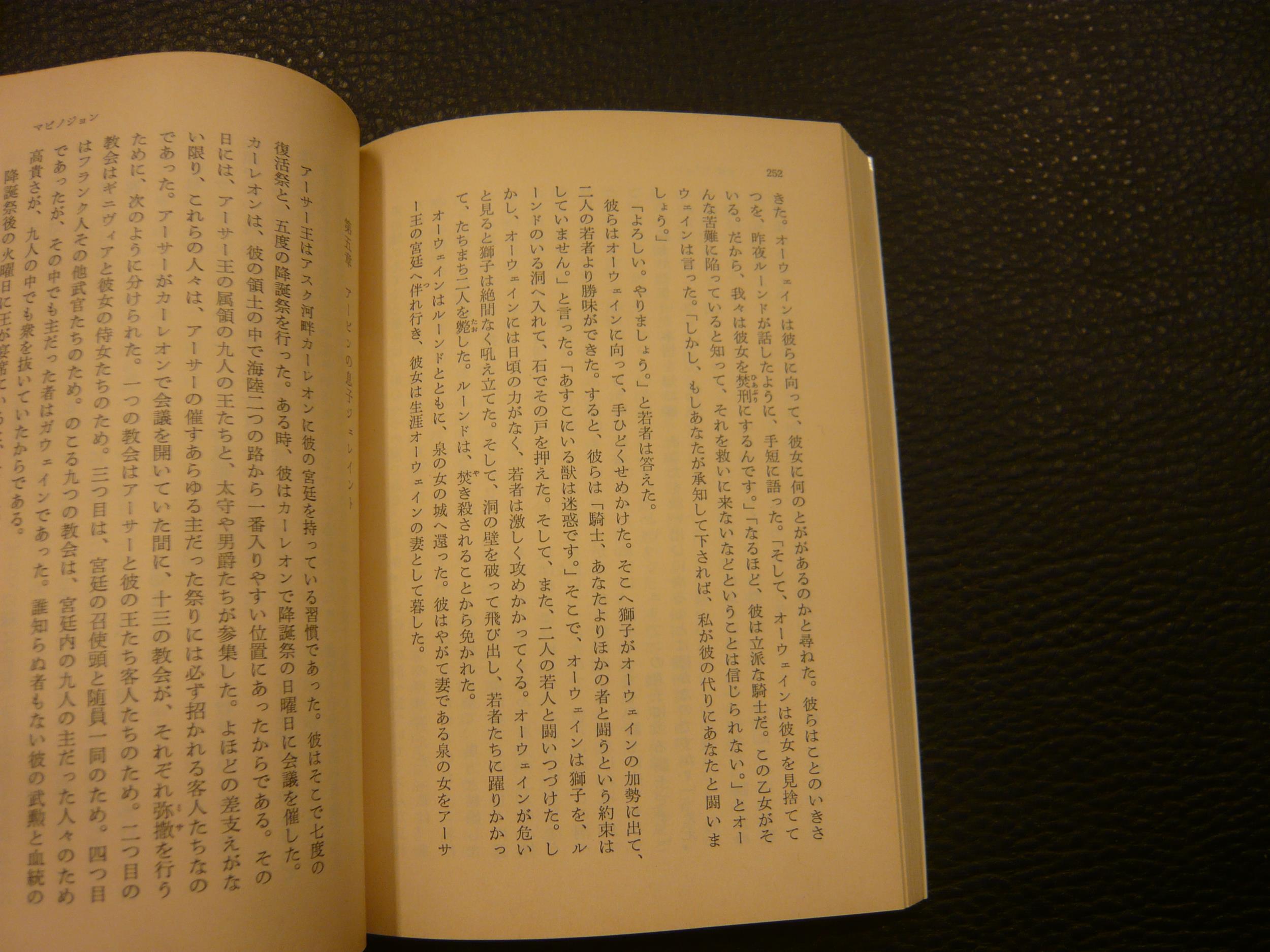 中世騎士物語 改版 ブルフィンチ 作 野上弥生子 訳 古書猛牛堂 古本 中古本 古書籍の通販は 日本の古本屋 日本の古本屋