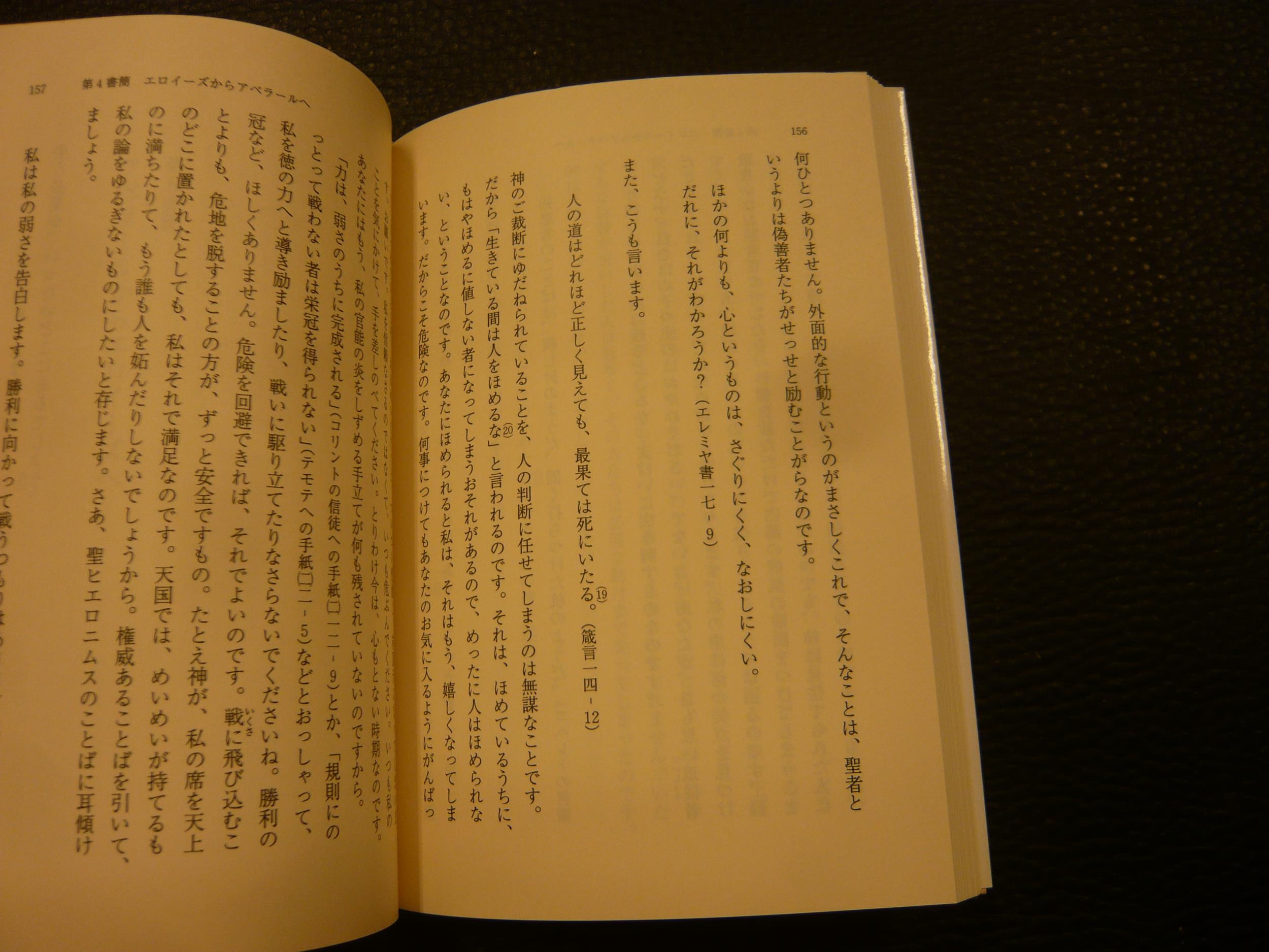 アベラールとエロイーズ 愛の往復書簡」(アベラール, エロイーズ 著 