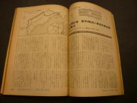 「週刊ダイヤモンド　１９７０年２月９日　特大号」　第１部上場４３１社の４５年３月期決算予想