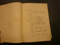 「無線工学公式並図表集」