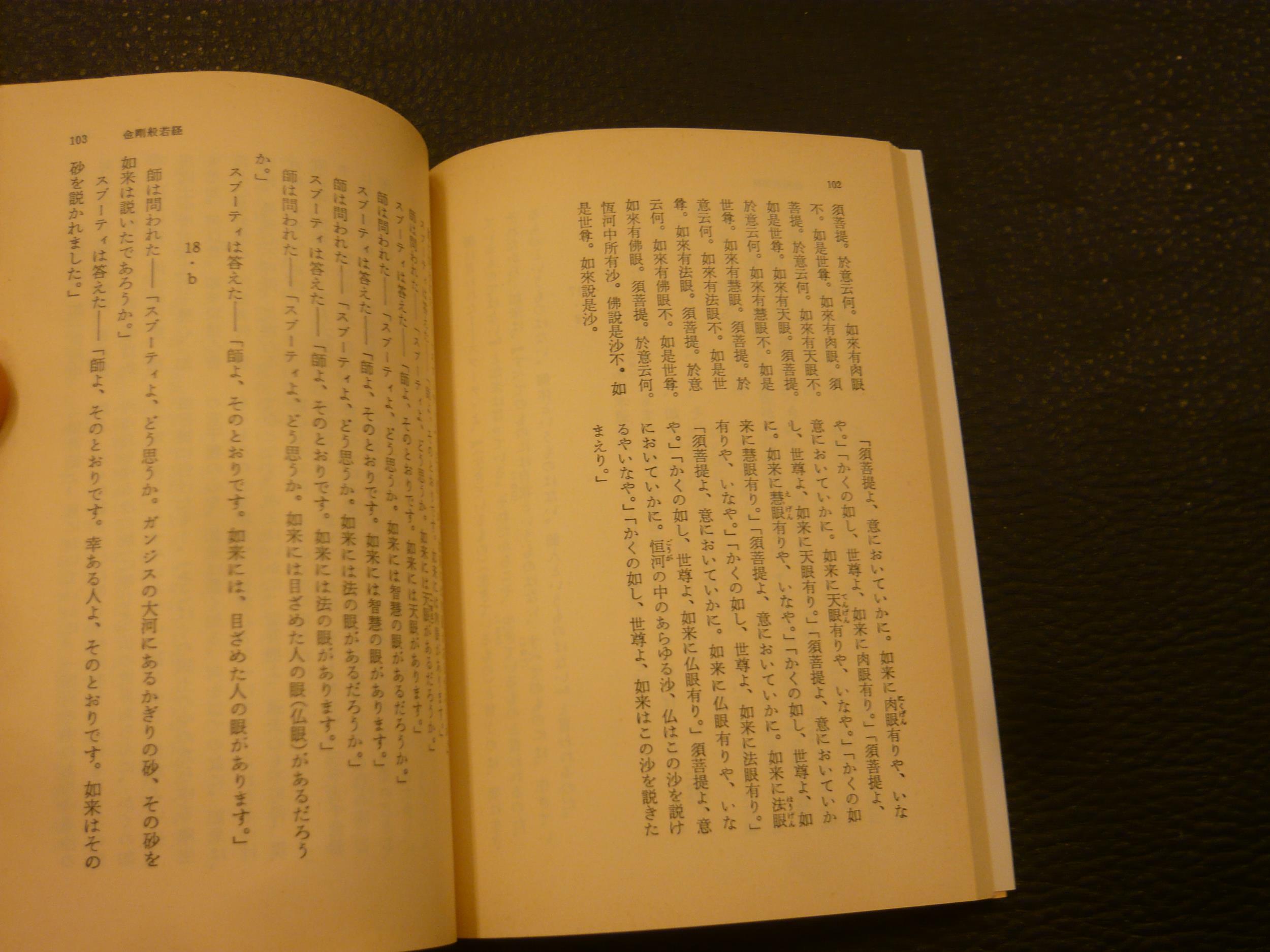 般若心経 金剛般若経 中村元 紀野一義訳註 古本 中古本 古書籍の通販は 日本の古本屋 日本の古本屋