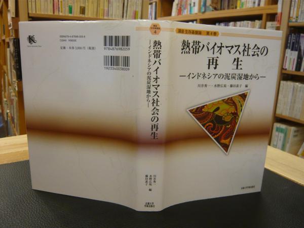 【2024年新作】 伊能忠敬日記抄」 文化五年伊予国測量日記解読(久保高一 編 日本史