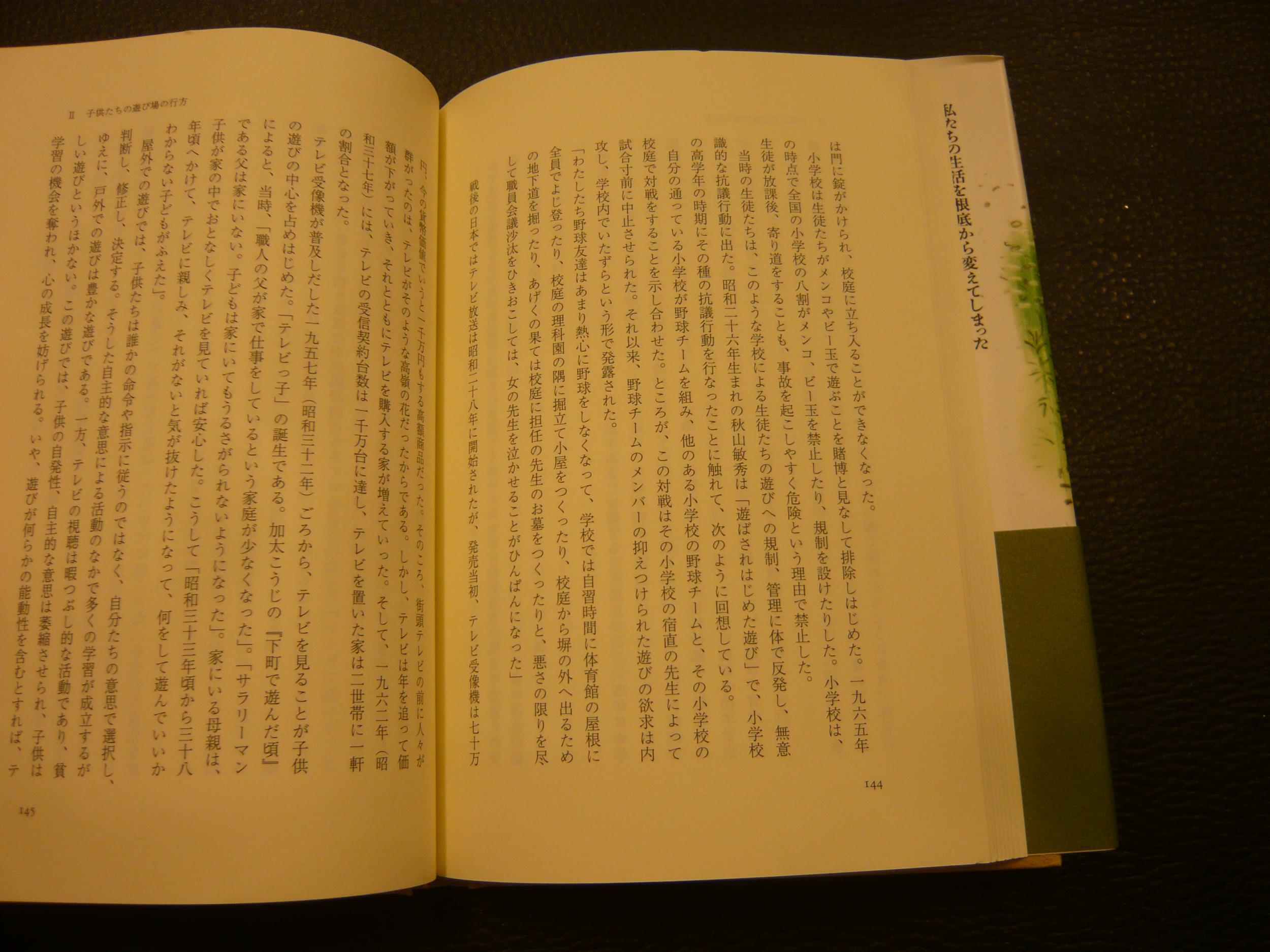 原っぱが消えた 堀切直人 著 古書猛牛堂 古本 中古本 古書籍の通販は 日本の古本屋 日本の古本屋