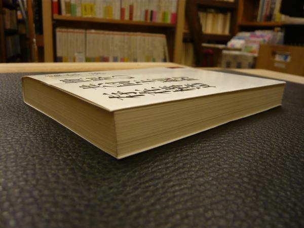 世界の共同主観的存在構造 広松渉 著 古書猛牛堂 古本 中古本 古書籍の通販は 日本の古本屋 日本の古本屋 世界の共同主観的存在構造 広松渉 著 古書猛牛堂 古本 中古本 古書籍の通販は 日本の古本屋 日本の古本屋