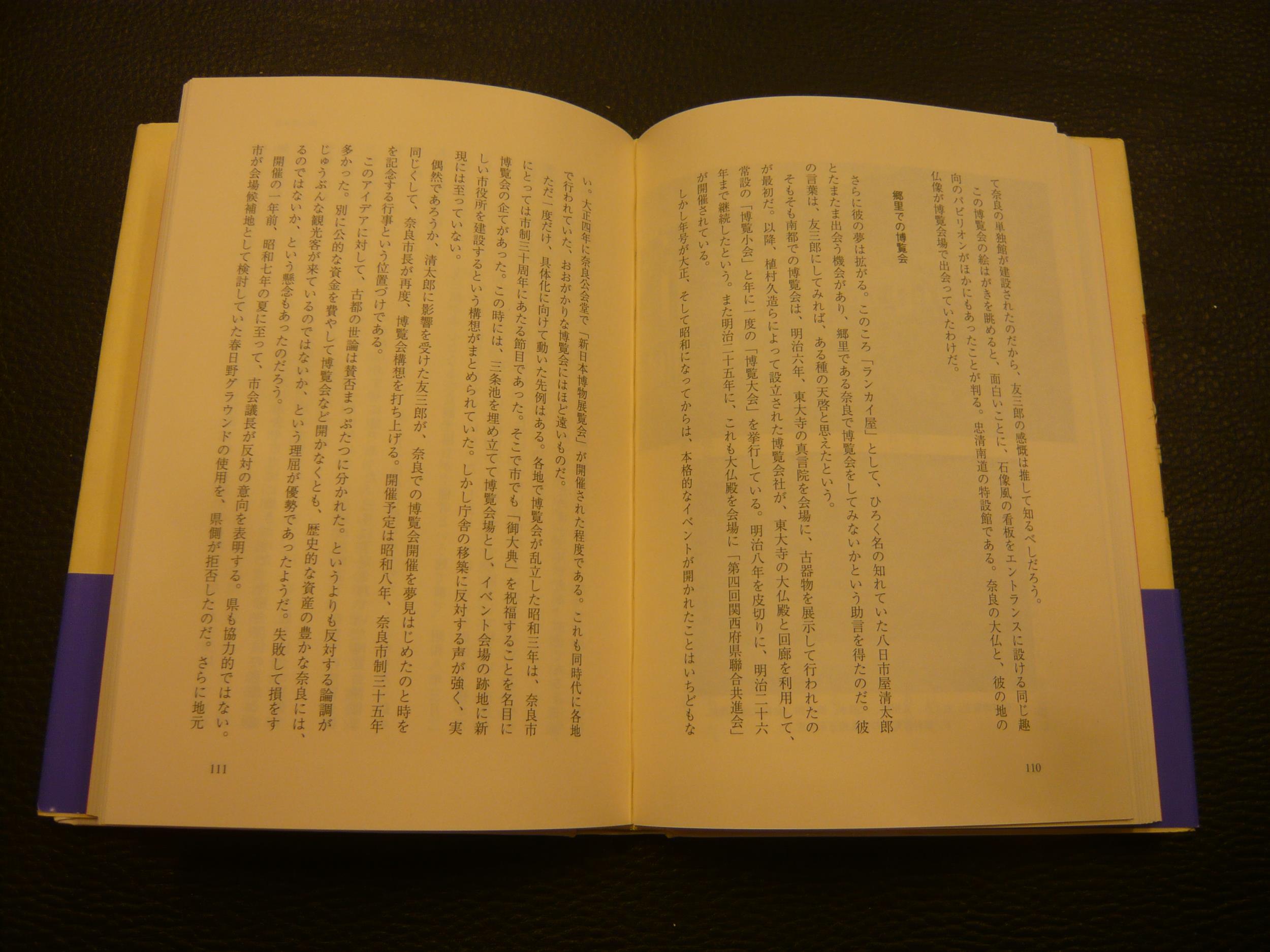 人生は博覧会 日本ランカイ屋列伝 橋爪紳也 著 古本 中古本 古書籍の通販は 日本の古本屋 日本の古本屋 人生は博覧会 日本ランカイ屋列伝 橋爪紳也 著 古本 中古本 古書籍の通販は 日本の古本屋 日本の古本屋