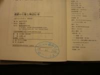 「朝鮮の王権と神話伝承」