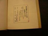 「長尺屋根と共に十五年」