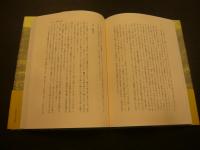 「江戸時代パラウ漂流記」　新史料の民族誌的検証