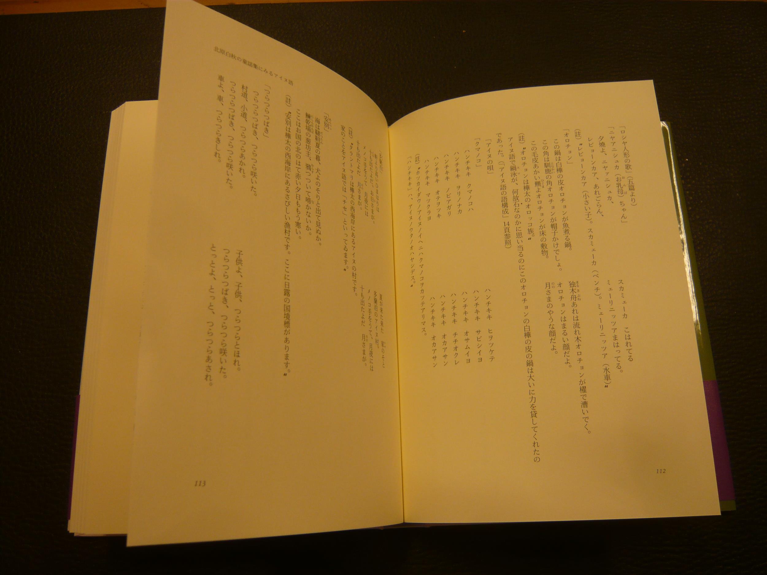 続 神々の言語学 古典 方言の中のアイヌ語 大出あや子 著 古書猛牛堂 古本 中古本 古書籍の通販は 日本の古本屋 日本の古本屋 続 神々の言語学 古典 方言の中のアイヌ語 大出あや子 著 古書猛牛堂 古本 中古本 古書籍の通販は 日本の古本屋 日本の古本屋