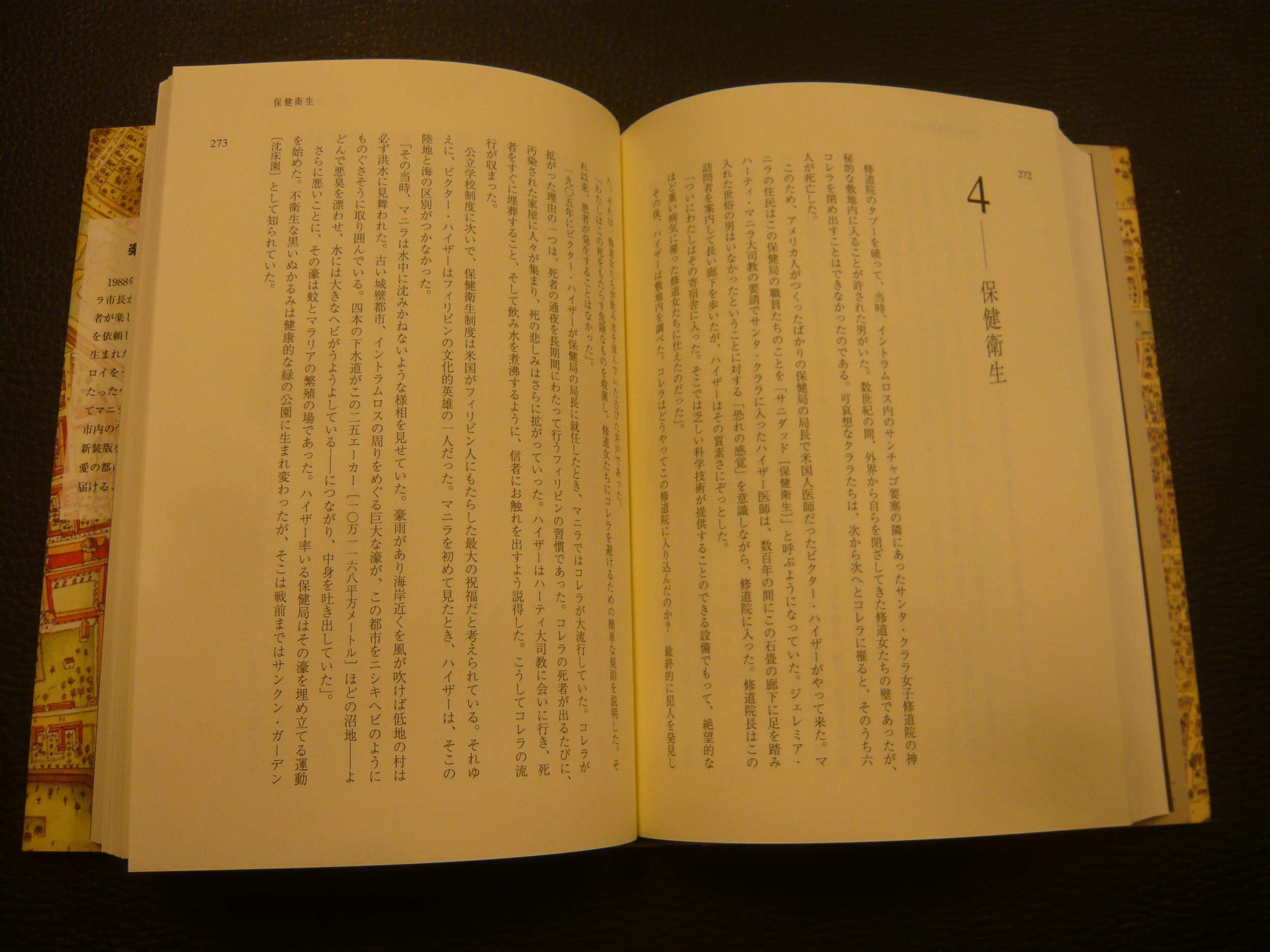 物語 マニラの歴史」(ニック・ホアキン 著 ; 宮本靖介 監訳