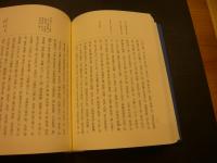 「會澤正志齋文稿」