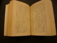 「現代フランス文学作家作品事典」