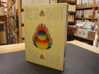 「随論密教美術」