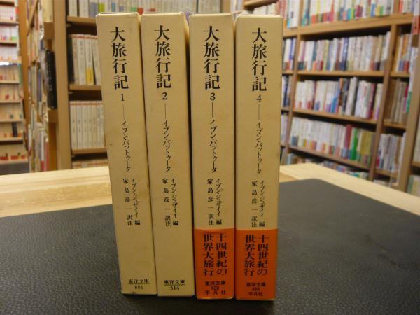 送料無料 東洋文庫 大旅行記全8冊 イブン・バットゥータ(家島彦一訳注 