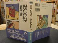 「本はどのように消えてゆくのか」