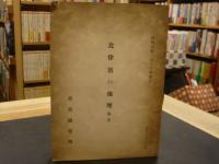 「比律賓の地理」　(飜譯)