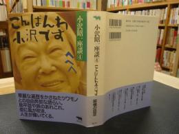 「こんばんわ小沢です 　へへへ」