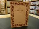「石橋忍月評論集」 ＜岩波文庫 ; 2134-2135＞