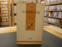 「現代経済の焦点」