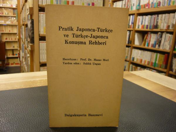 世木一族」(宮城賢秀 著) / 古書猛牛堂 / 古本、中古本、古書籍