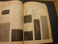 「マイコンBASIC講座　１　実務応用編」