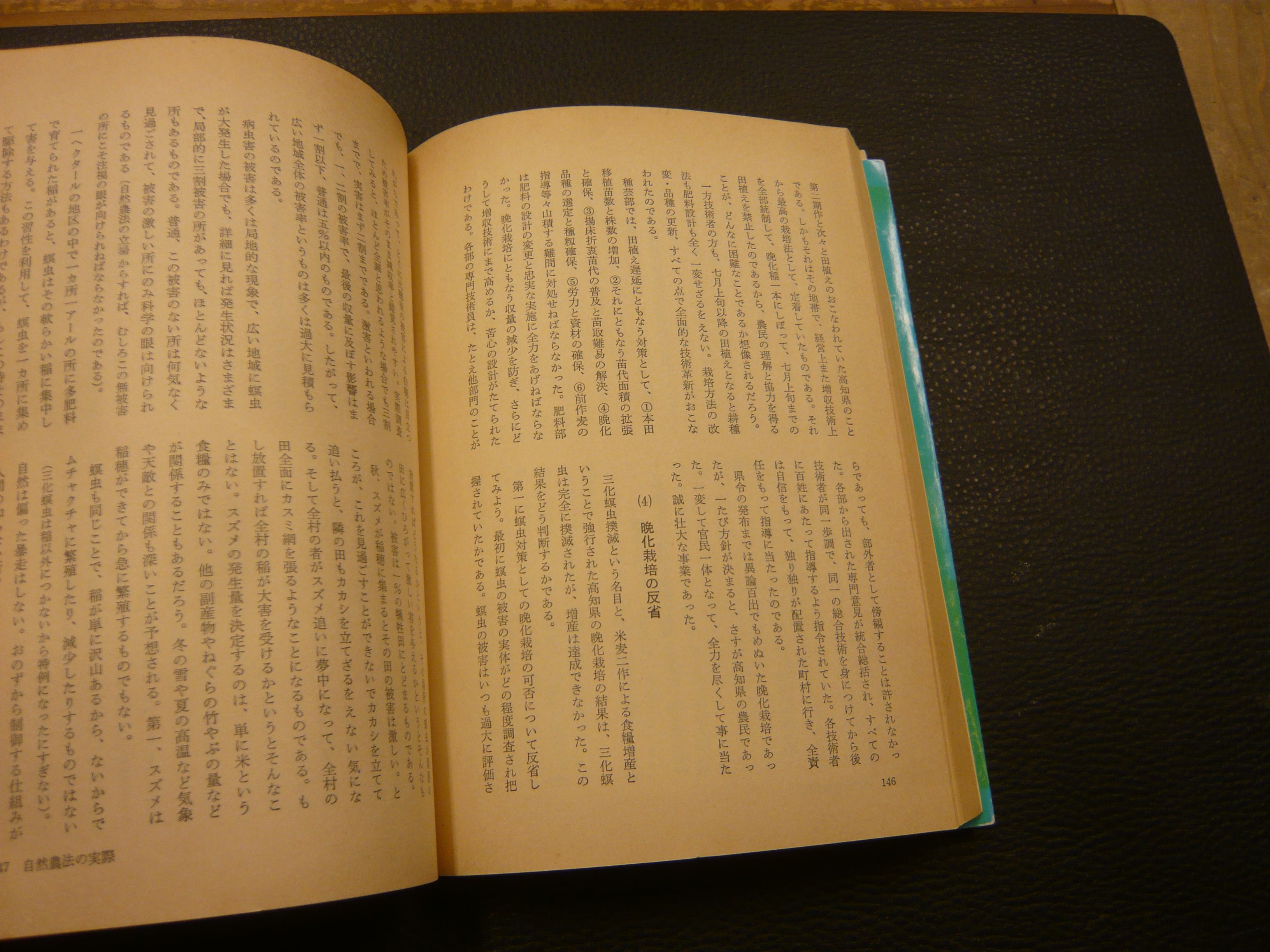 自然農法」 緑の哲学の理論と実践(福岡正信 著) / 古本、中古本