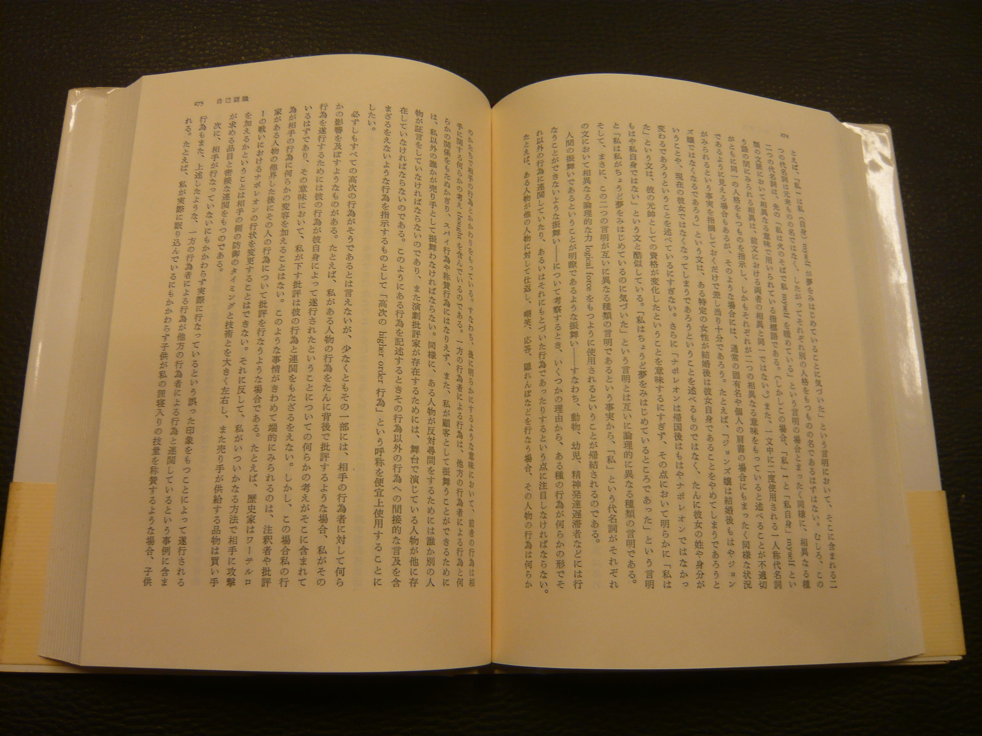 心の概念」(ギルバート・ライル 著 ; 坂本百大 ほか共訳) / 古本