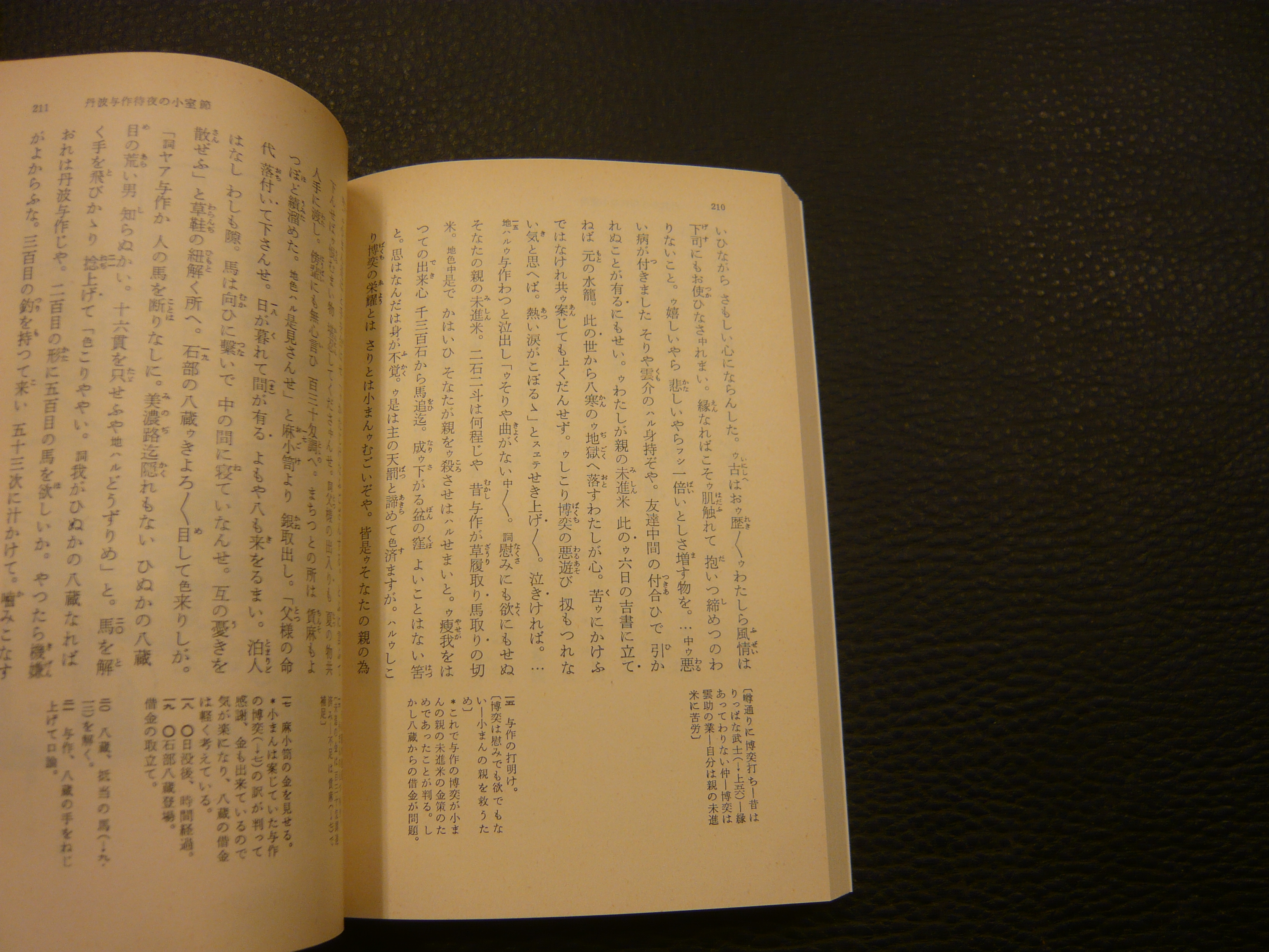 曽根崎心中・冥途の飛脚 他5篇」(近松門左衛門 作 ; 祐田善雄 校注