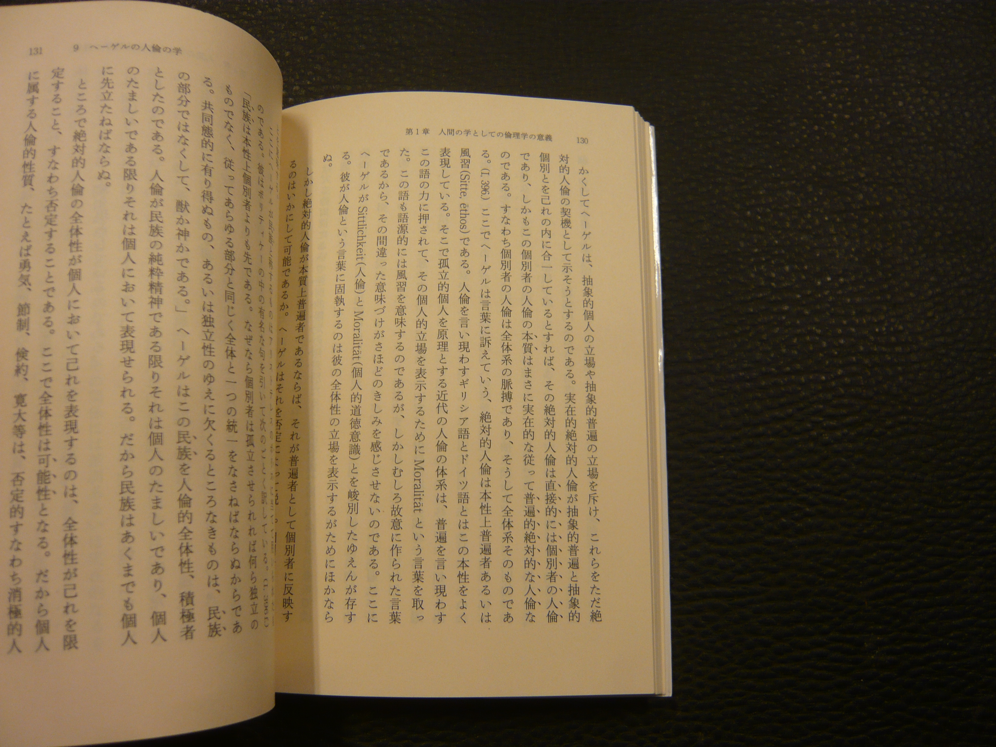 人間の学としての倫理学」(和辻哲郎 著) / 古本、中古本、古書籍