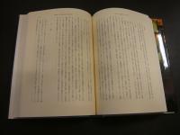 近世の芸能興行と地域社会」(神田由築 著) / 古本、中古本、古
