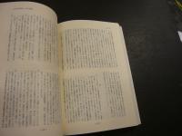 「歌舞伎　研究と批評　６」　特集：現代歌舞伎のレパートリイ　元禄世話狂言