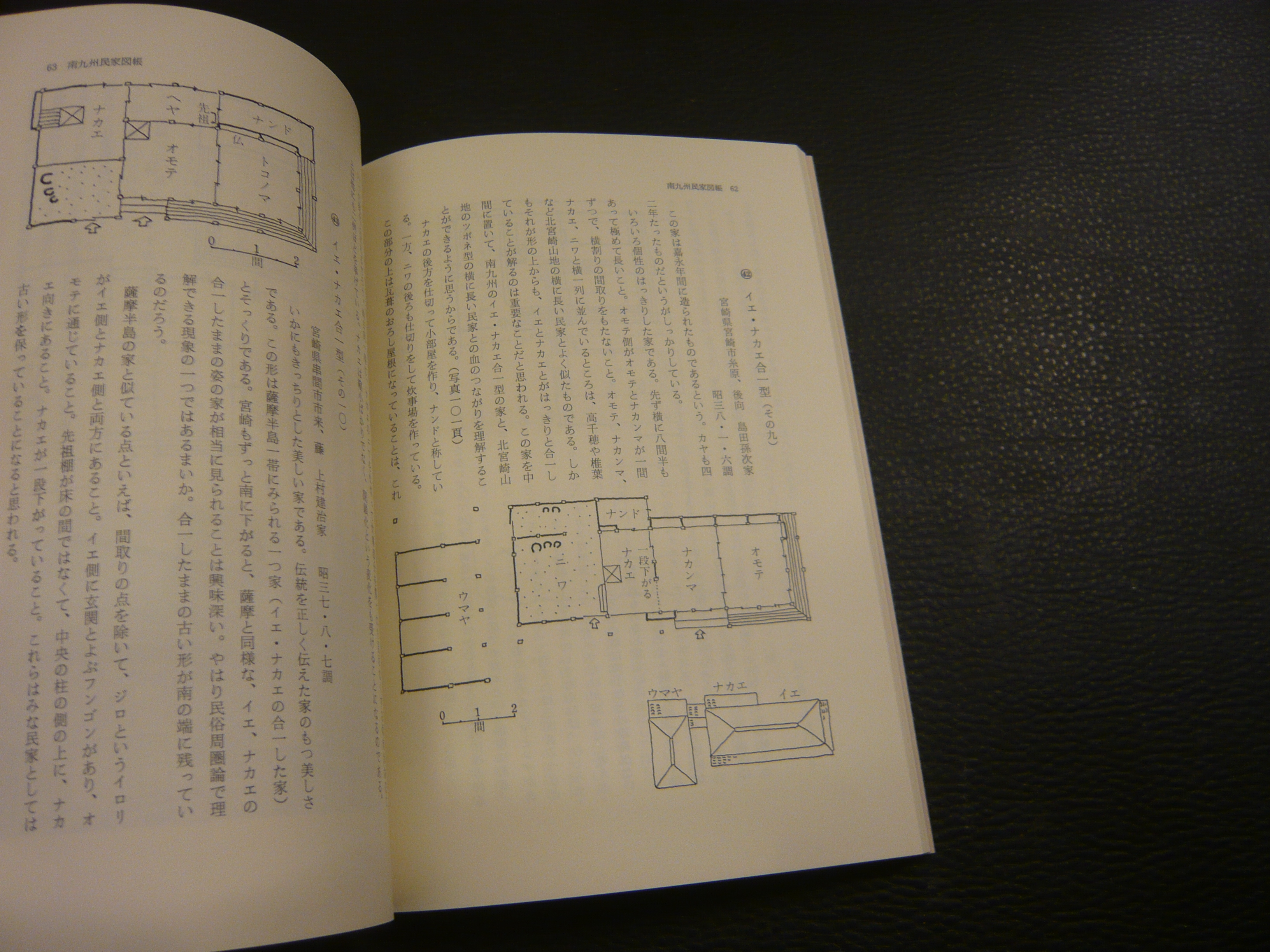 九州の民家」 有形文化の系譜上 | 小野重朗 著 | 慶友社 | ¥700 - 日本